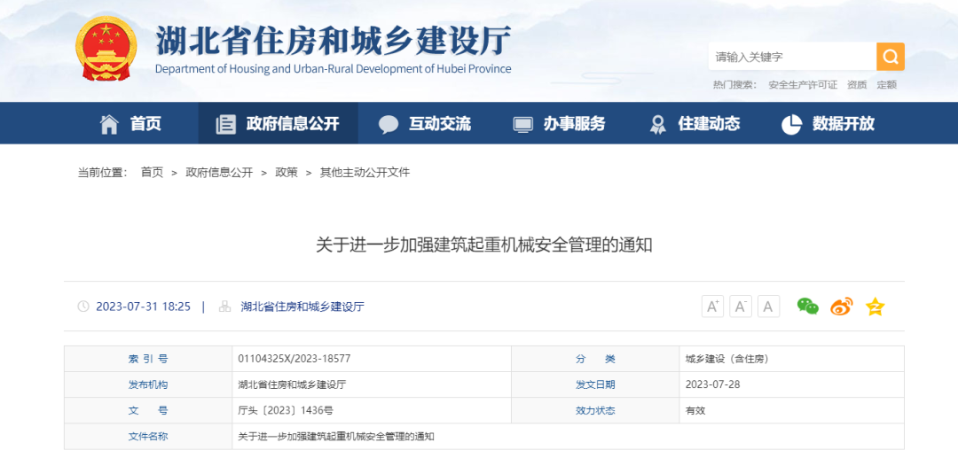 7月28日起，凡未安裝起重機(jī)械安全監(jiān)測(cè)系統(tǒng)一律不得發(fā)放使用登記，設(shè)