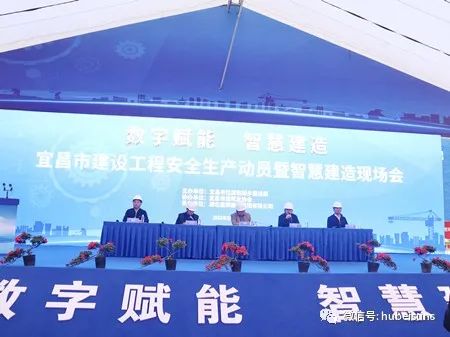 湖北三思科技受邀參加宜昌市建設(shè)工程安全生產(chǎn)動(dòng)員暨智慧建造現(xiàn)場會(huì)